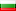 Bulgaria: 國家招標